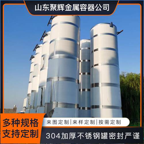 304不锈钢立式储罐大型液体原料存储罐化工工业设备储存罐