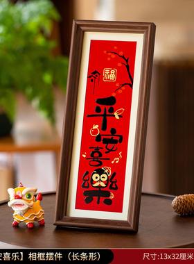 相框摆件客厅装扮过年装饰摆件