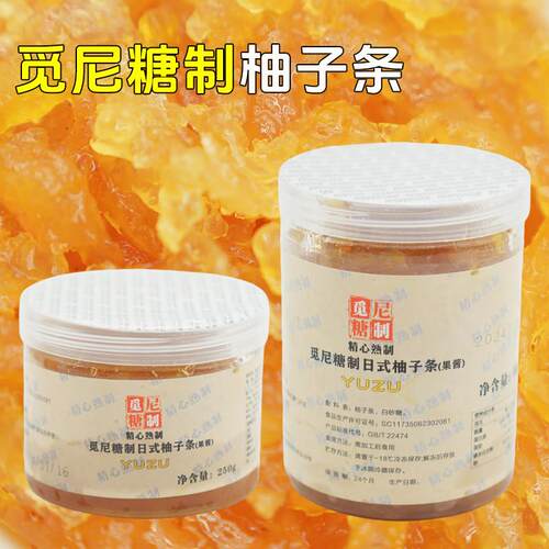 国产日式柚子条YUZU觅尼糖渍柚子皮果脯烘焙原料柚子丁250g/500g