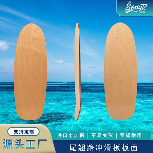 单翘板进口全加枫材质30英寸陆冲专业刷街板尾翘抗压路冲滑板板面