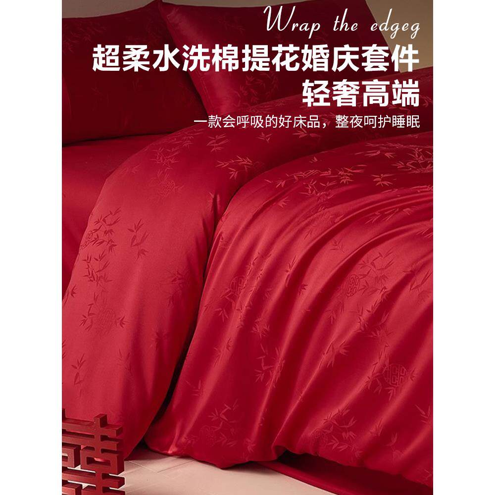结婚四件套大红色婚庆床上用品高端提花被套新婚床单床笠婚嫁喜被