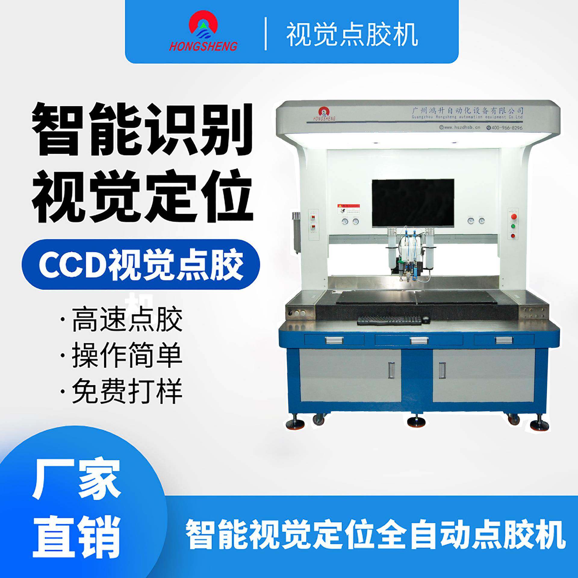广州鸿升智能视觉点胶机喷射式自动点漆机标牌点漆机全自动填漆机