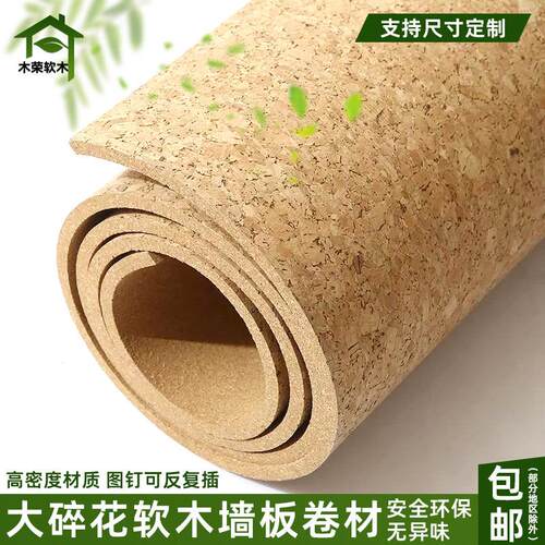 木荣进口大碎花软木板幼儿园水松板照片墙留言板毛毡板广告栏背景