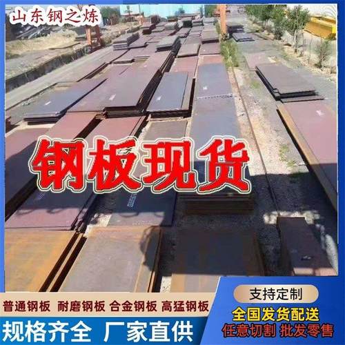 Q235普中厚板Q355B锰钢板45#铁板切割40cr42crmo合金钢板65Mn钢板