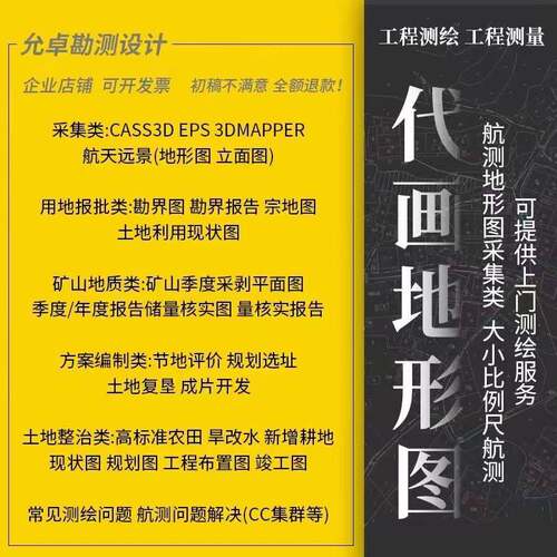 CAD代画地形图代画Cass出图航测内业处理土石方计算平立面采集