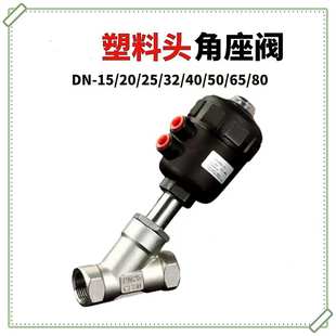 不锈钢气动角座阀流体控制阀DN15 80蒸汽自动气控阀