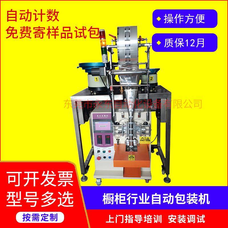 橱柜行业自动包装机封口打包设备五金配件自动计数螺丝零件包装机