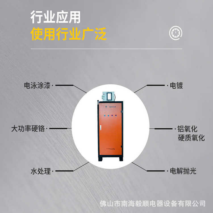 毅顺大功率高频氧化电镀电源整流器电解电泳电絮凝污水处理电源