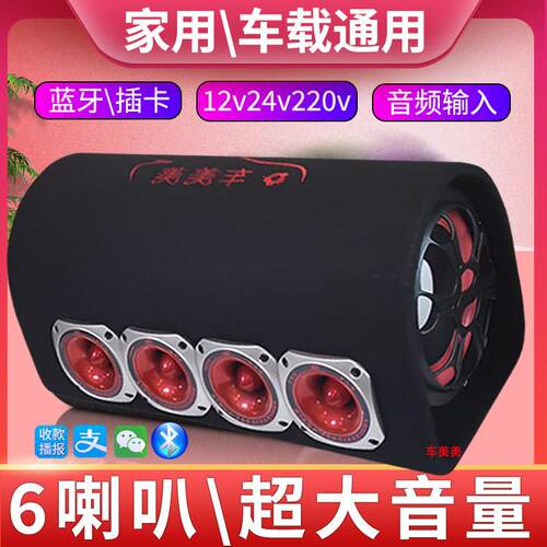 车载音响汽车专用低音炮蓝牙六喇叭大音量货车超重功放All