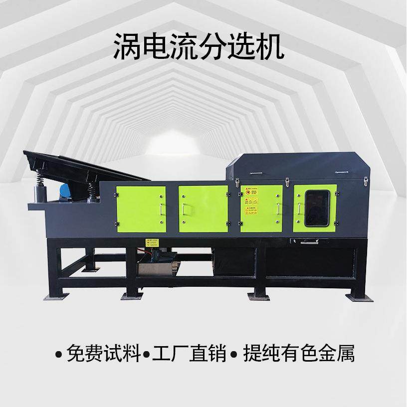 断桥铝分选机物理原理自动分选有色金属分离直销全新铜铝分选机