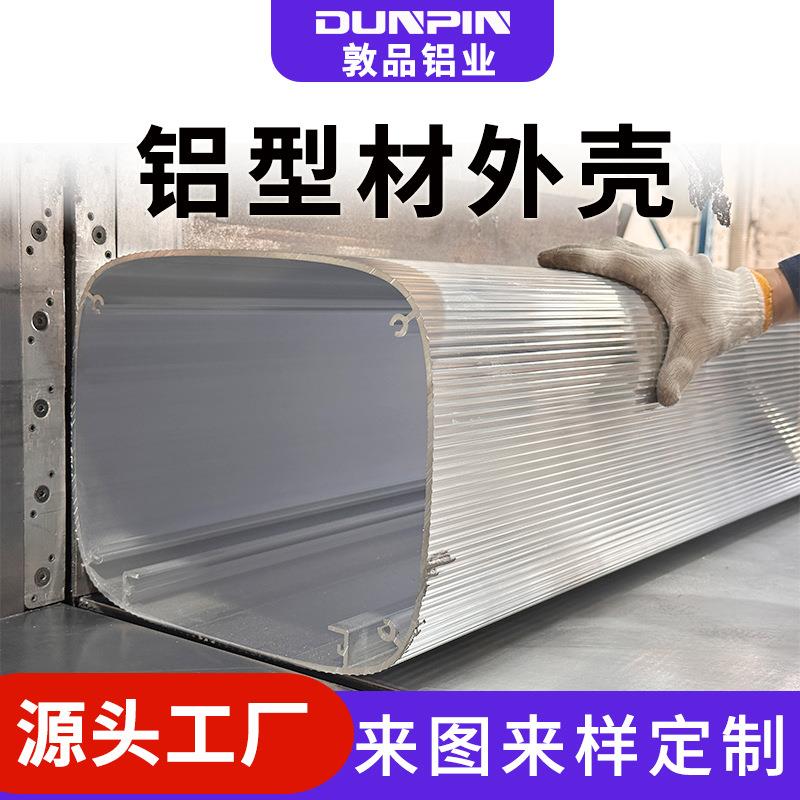 铝合金外壳定制上海大截面6063工业铝合金外壳挤压开模定制