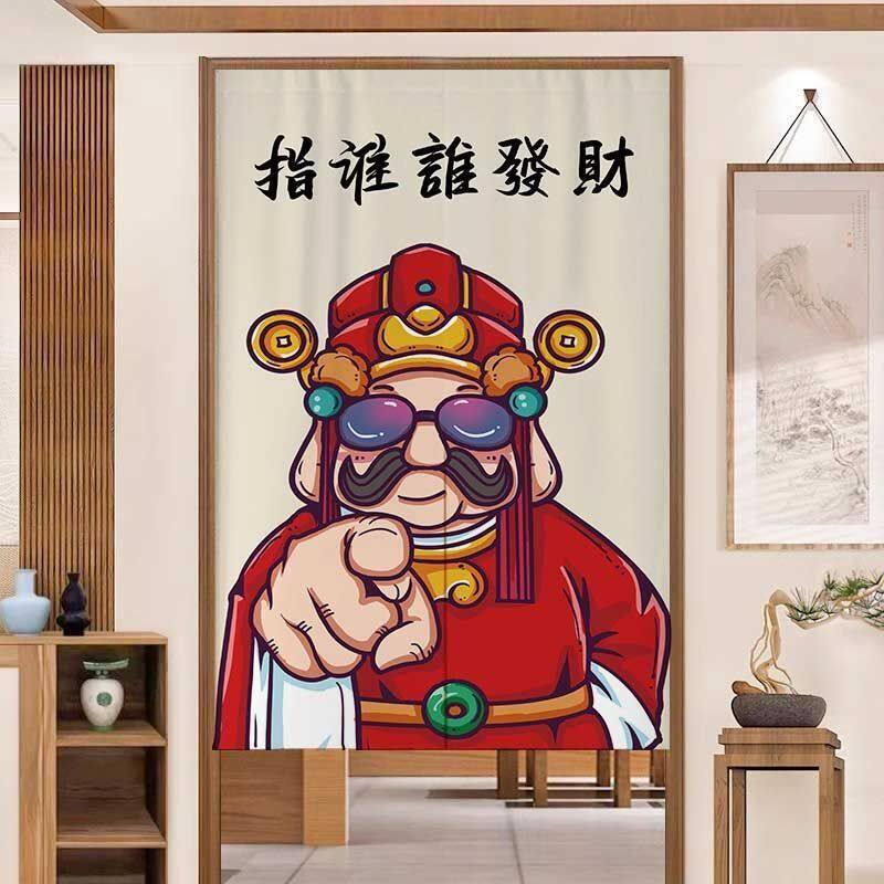 网红财神门帘隔断帘招财进宝布艺餐饮店装饰半帘家用客厅卧室布帘