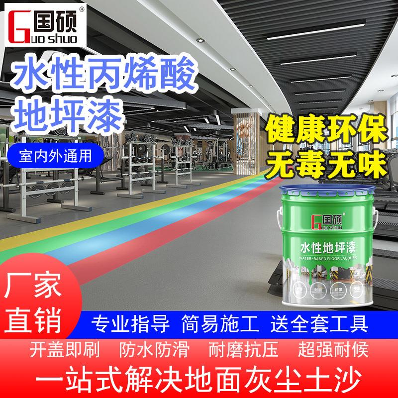 水性丙烯树脂地板漆秒发厂房室内地漆水泥面地施工面漆地坪漆耐磨