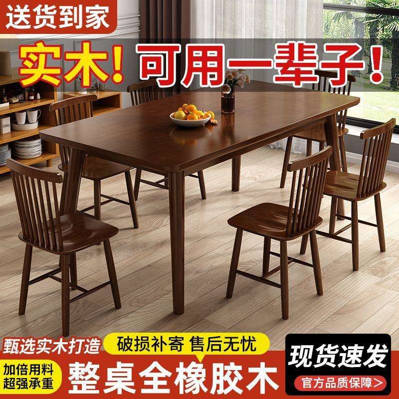实木餐桌全实木现代简约长方形桌椅组合桌子饭桌餐桌家用小户型