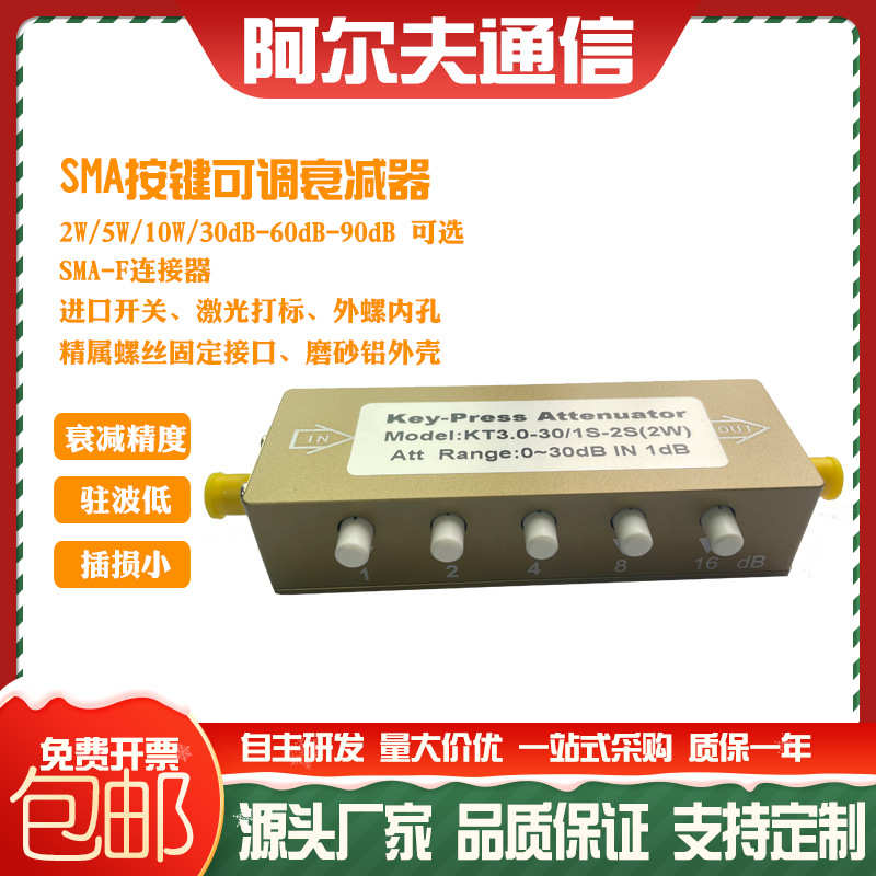sma30db衰减器阻抗1dbk050Ω射频现货-信号可调衰减器步进按键3g-
