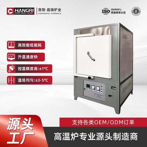 昌瑞1200度箱式真空气氛马弗炉温真空炉厂家加工保护热处理炉