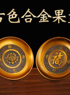 高端合金供盘家用果盘水果盘供佛用贡品盘财字款莲花供奉果盘