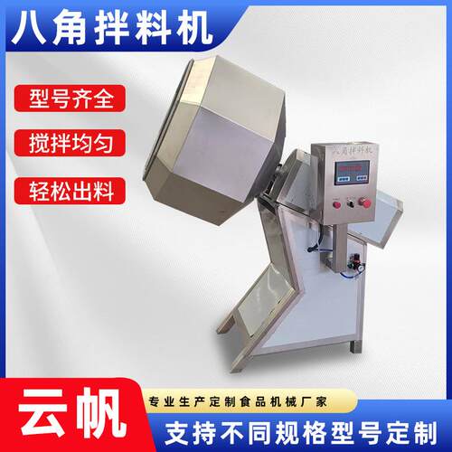 不锈钢锅巴八角拌料机锅巴椒盐花生调味机商用鸡翅裹料设备