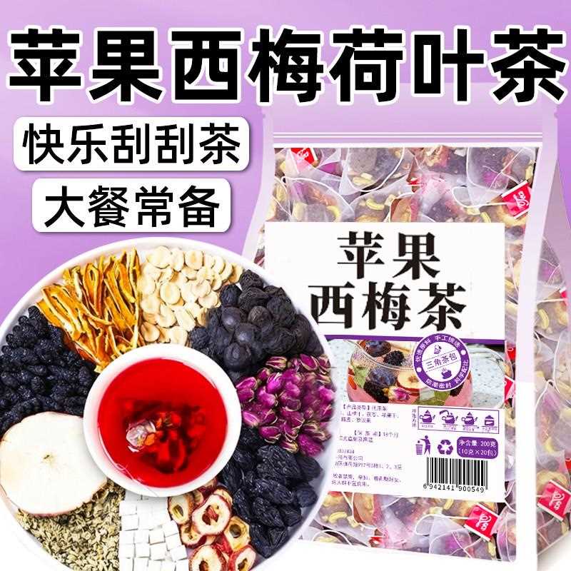 苹果西梅乌梅山楂消消茶荷叶玫瑰花水果茶男女养生茶包泡水喝的