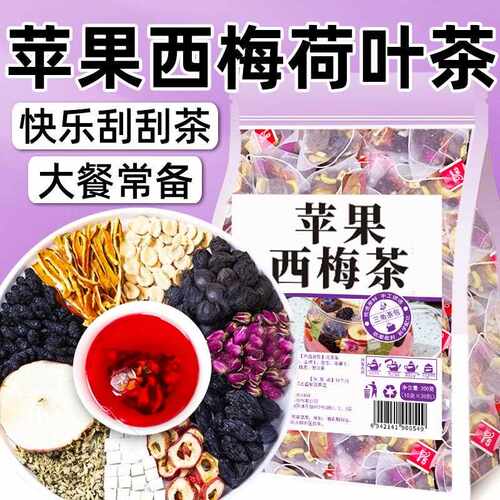 新疆包邮苹果西梅乌梅山楂消消茶荷叶玫瑰花水果茶男女养生茶包泡