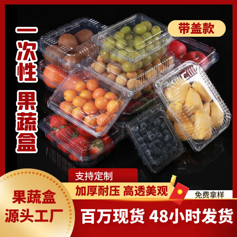 厂家直销塑料生鲜蔬菜托盘一次性草莓分装盒水果果切盒果蔬包装水
