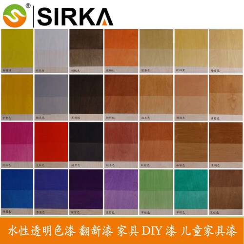 西莱卡SIRKA油漆水性木器漆家具翻新漆透明漆DIY彩色水性家具改色
