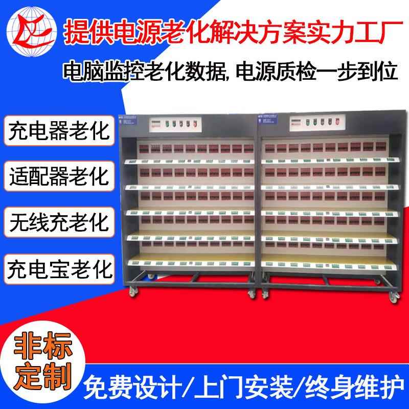 惠州自动电池老化柜常温电子移动电源老化机智能充电宝老化架