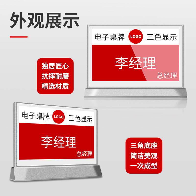 普特斯 智能双面水墨屏电子桌牌无纸化会议室桌签7.5寸/10.2