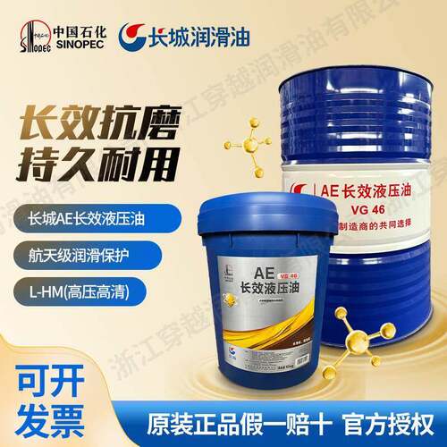 长城AE46液压油(高清)VG32 VG46 VG68宽温长效低温高清抗磨液压油