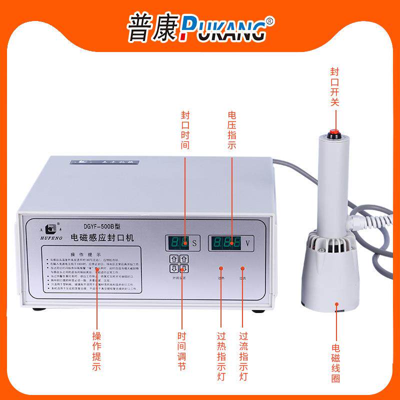 普康500B手持电磁感应封口机商用小型智能自动锡铝箔垫片封口机