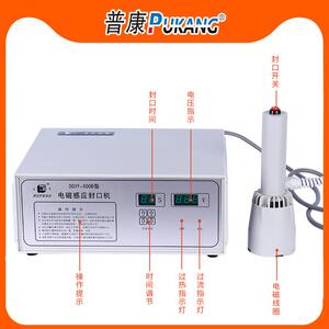 普康500B手持电磁感应封口机商用小型智能自动锡铝箔垫片封口机