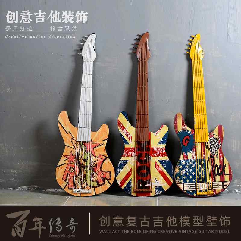 美式复古铁艺吉他乐器墙饰壁饰居家装饰品咖啡厅酒吧创意墙壁挂件