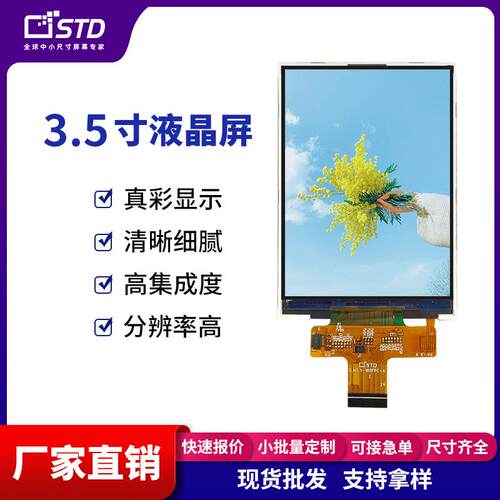 3.5寸320*480工业IPS彩屏模组lcd液晶显示屏屏幕小尺寸tft液晶屏