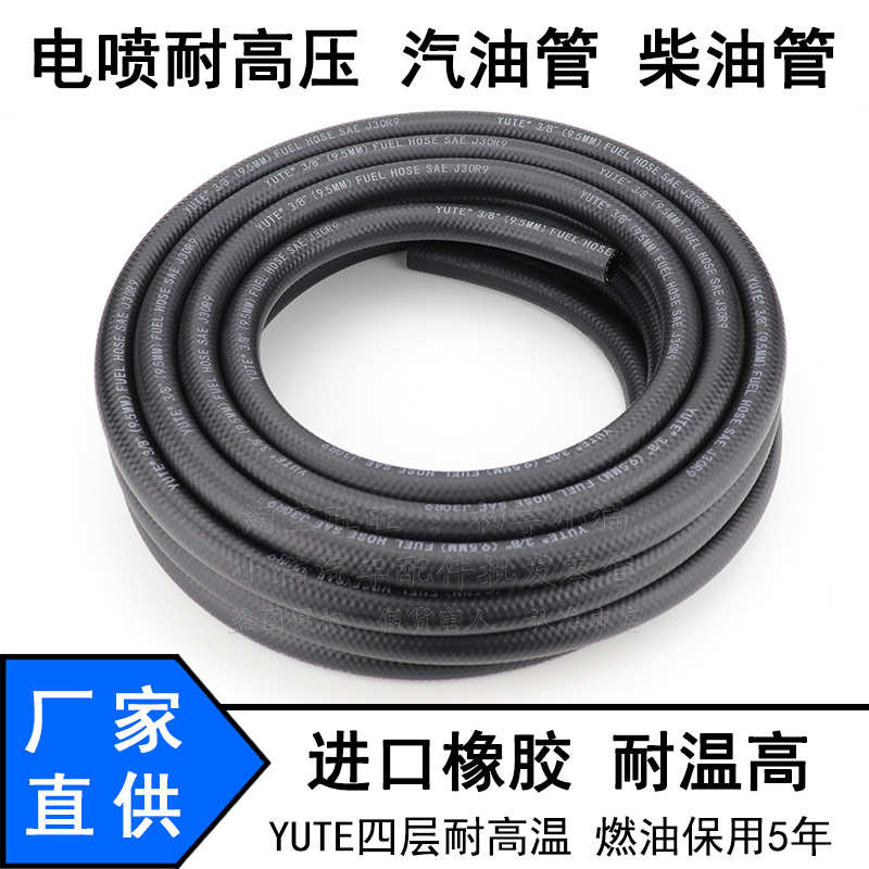 进口耐高温汽油管 汽车柴油管 发动机橡胶燃油管水管 6mm8mm 10mm