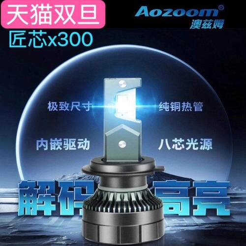澳兹姆LED大灯汽车超亮强光灯泡H7 9005 H11 9012远近光灯一体55W