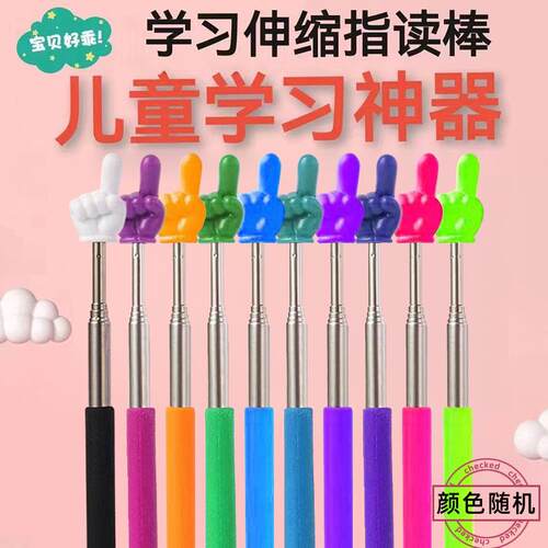 伸缩指读棒/阅读手指/伸缩点读棒/点读教具/教鞭/指挥棒/教师用教