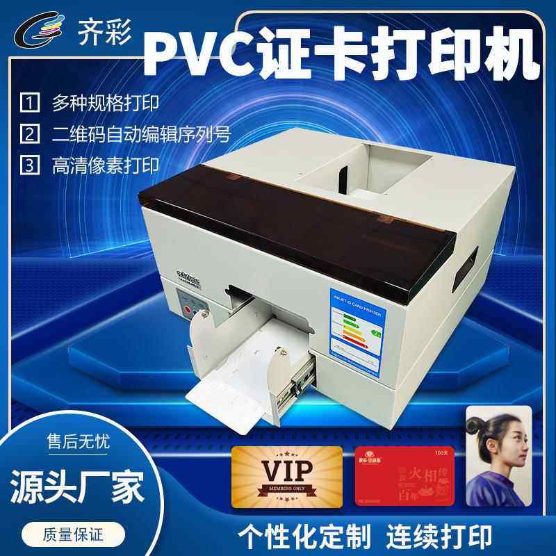 彩色证卡打印机6色多规格高清相数PVC喷墨白卡学生展会证卡打印机