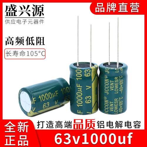 63v1000uf 63v JCCON绿金 高频低阻电源适配器铝电解电容 16x25