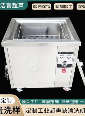 生产工业超声波清洗机设备五金零件除油除锈除蜡超声波清洗机厂家