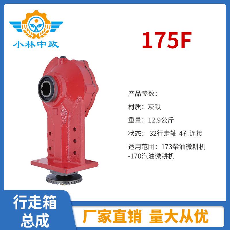 173柴油微耕机底盘配件173/175-32轴行走箱总成 厂家直销供应