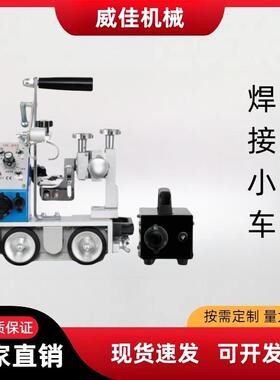 直销自动焊接手提式自动磁力角焊小车HK-8SS焊接小车