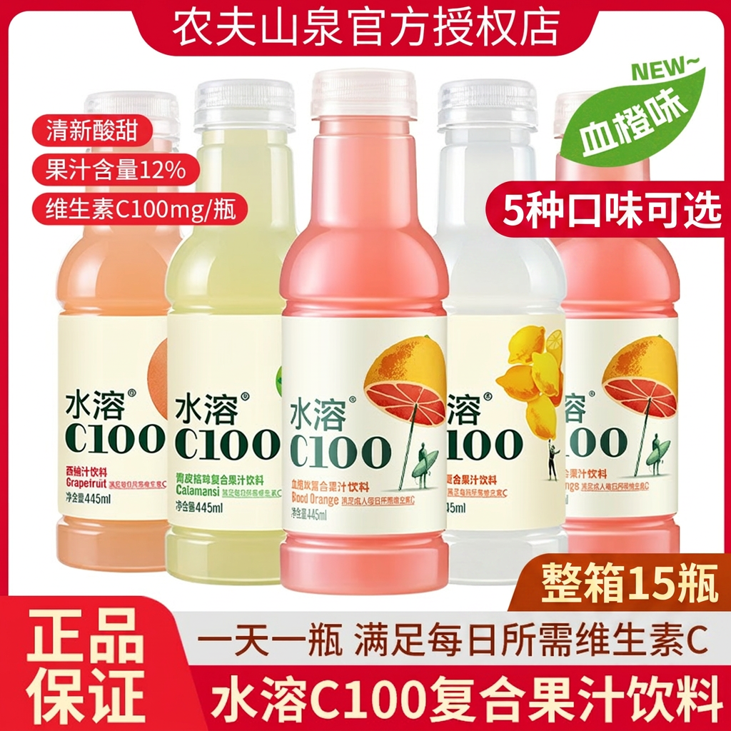 农夫山泉水溶C100复合果汁饮料445ml*15瓶整箱血橙西柚柠