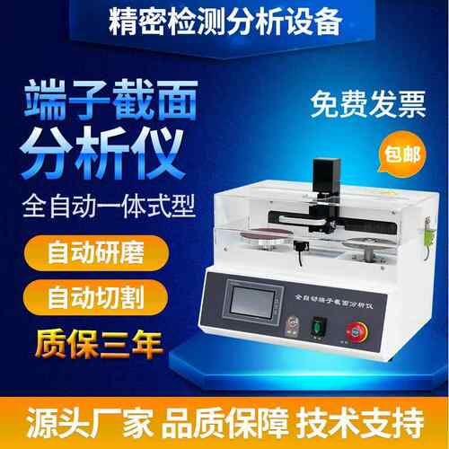 端子截面分析仪切割研磨一体式断面检测仪全自动线束剖面分析测试