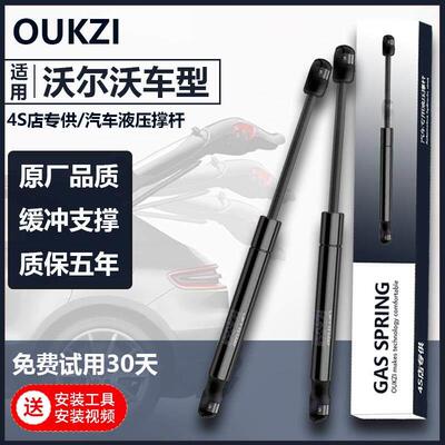 适配沃尔沃XC90XC60XC40XC70引擎前机盖尾门后备箱液压支撑杆原厂