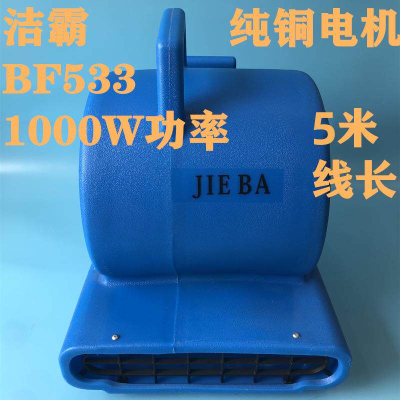 洁霸BF533吹干机吹地机大功率鼓风机 酒店商用地毯地面地板吹风机