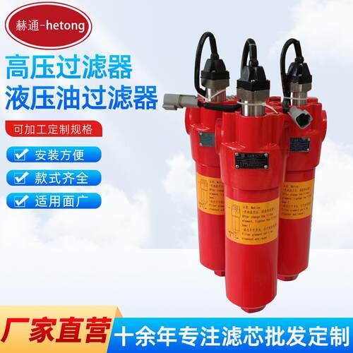 TL75F/10高压过滤器矿用卡车自卸车回油过滤器