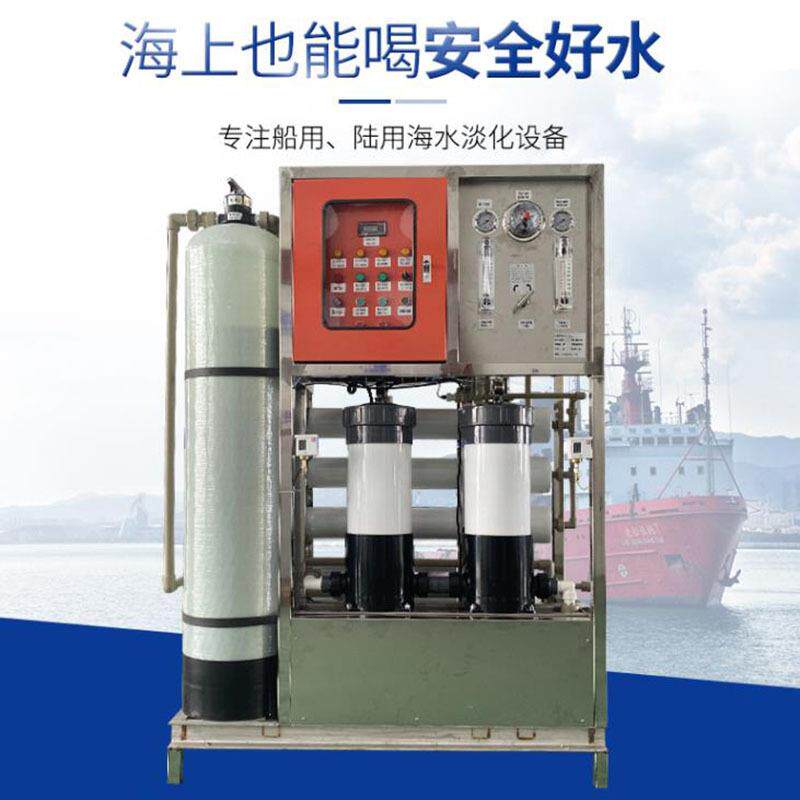 海水淡化设备 船用除苦咸水废水纳滤分盐纯水机 反渗透除盐净水器