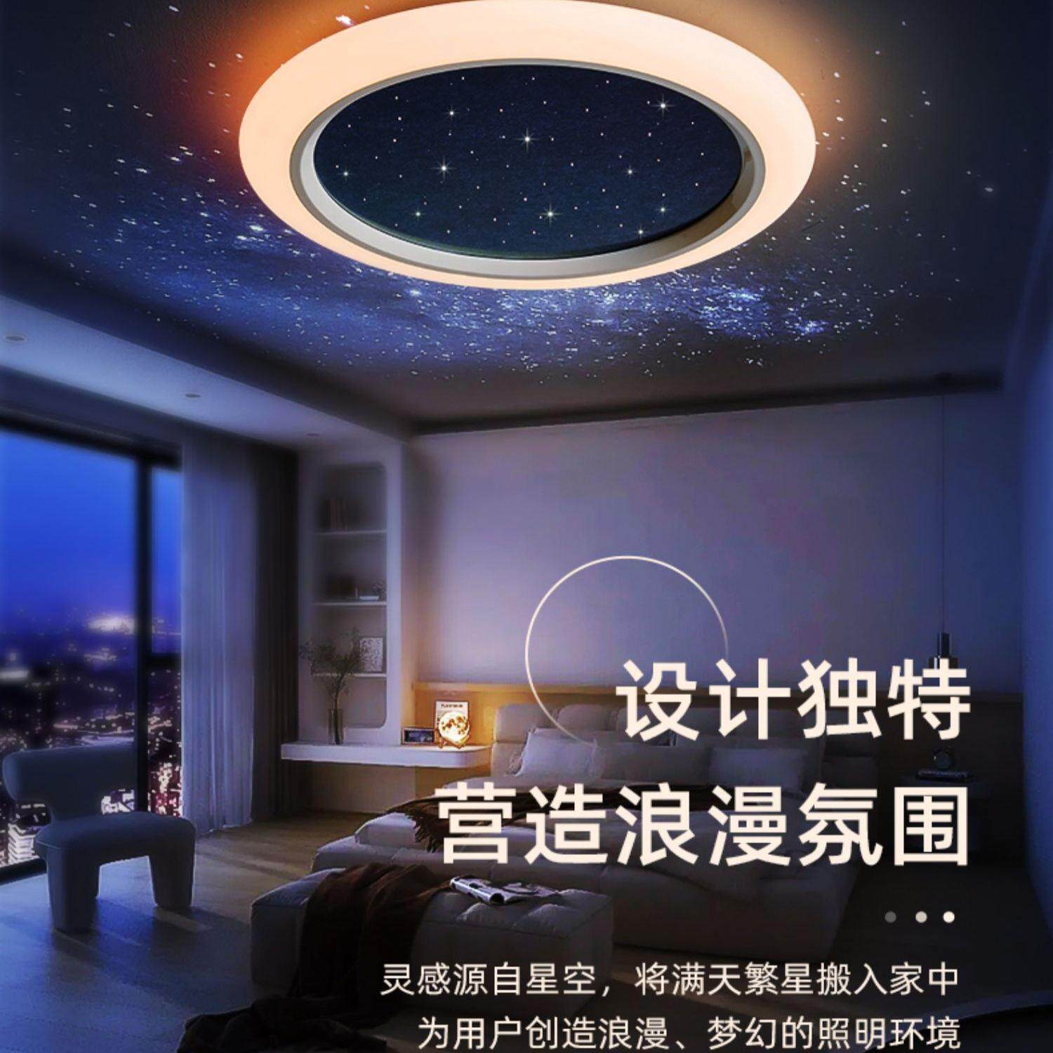 星仪现代个性创意卧室吸顶灯星空2025年新款护眼主卧儿童房间灯具