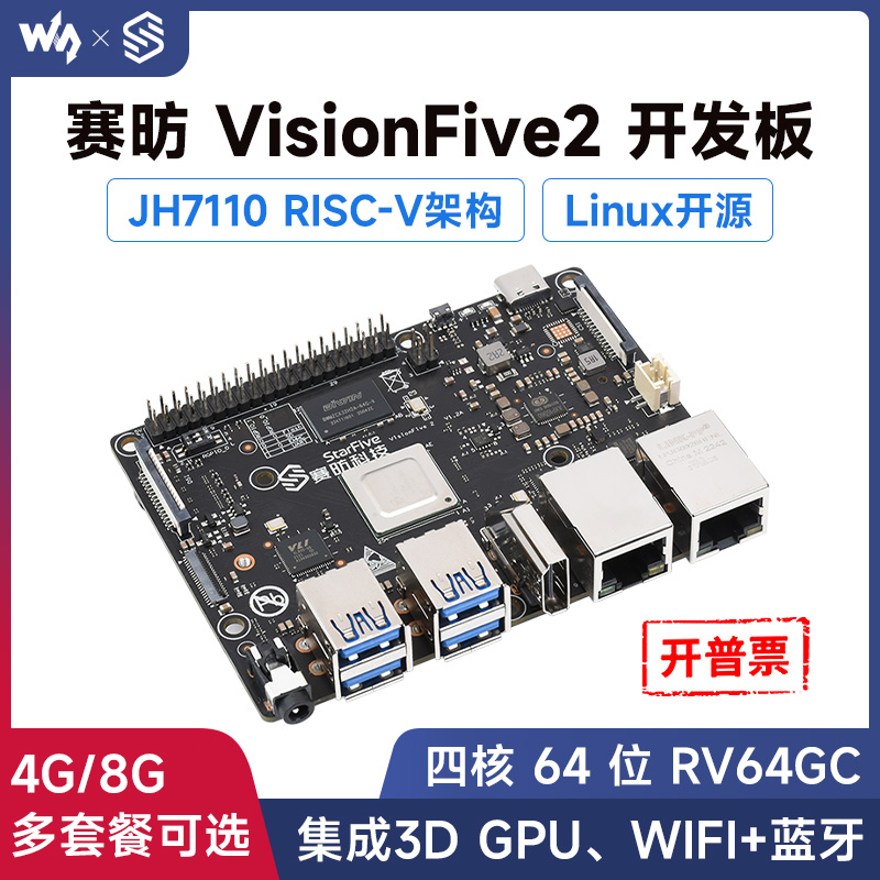 VisionFive2 RISC-V AI开发板 StarFive JH7110处理器 集成3D GPU