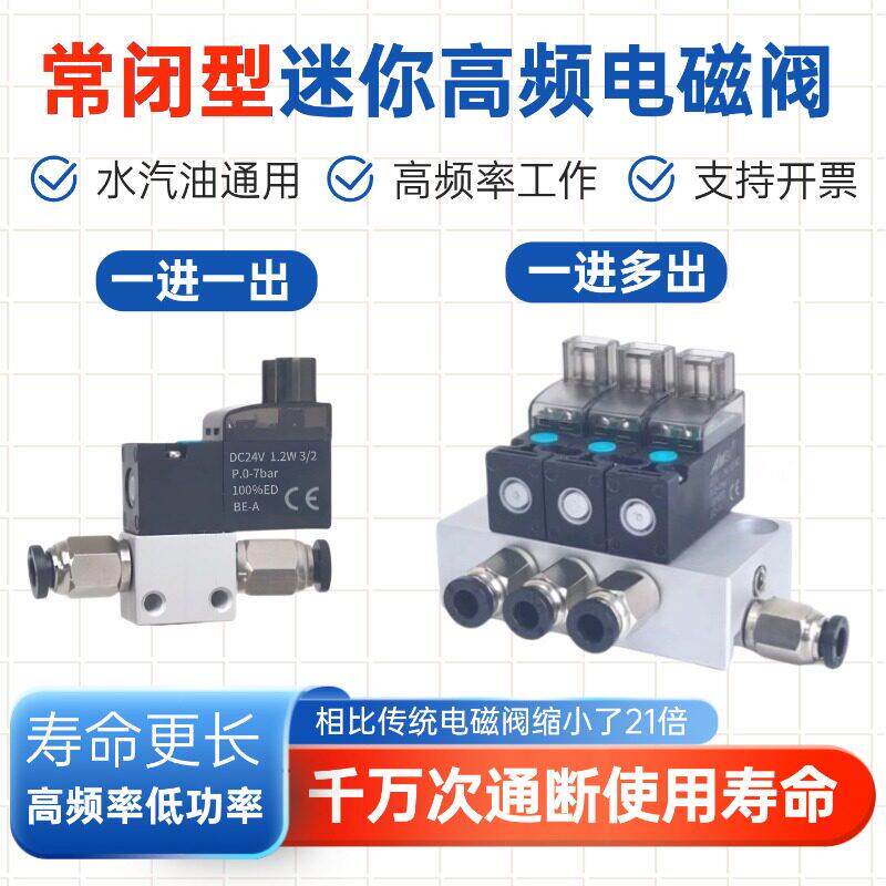 常闭一进一出迷你电磁阀24V电磁控制阀水阀气阀二位二通12V 6V